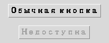 Przycisk normalny obok niedostępnego (przycisk disabled)