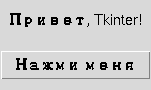 Okno oznaczone "Hej Tkinter!" oraz przycisk "Click me"
