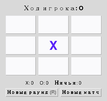 X занял центральную клетку, очередь перешла к O